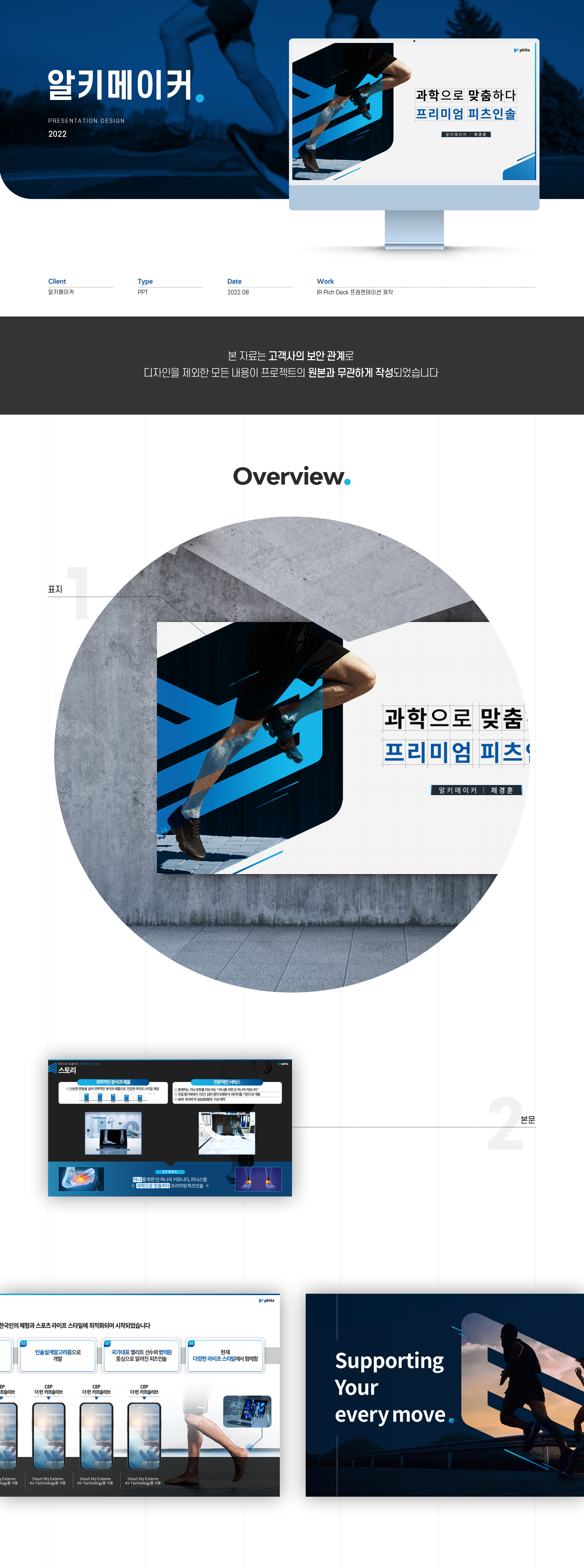 알키메이커
