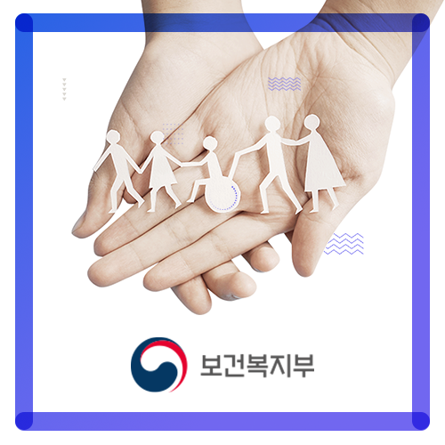 보건복지부