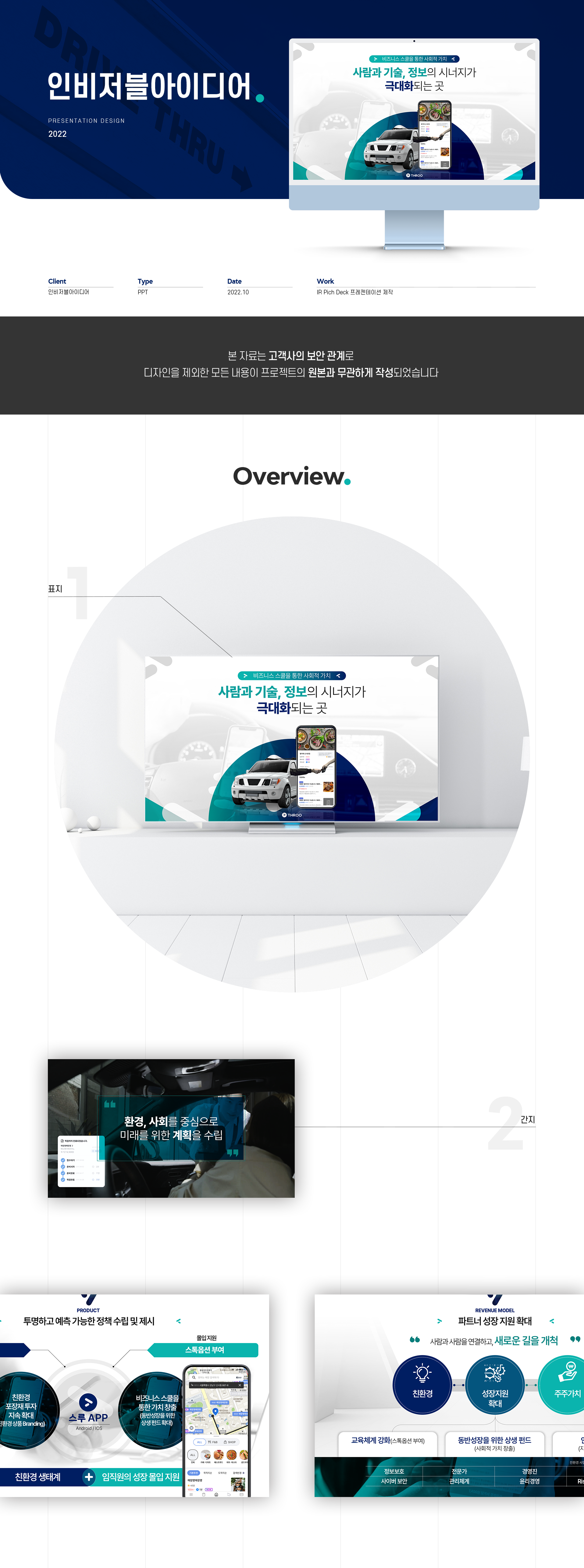 인비저블아이디어