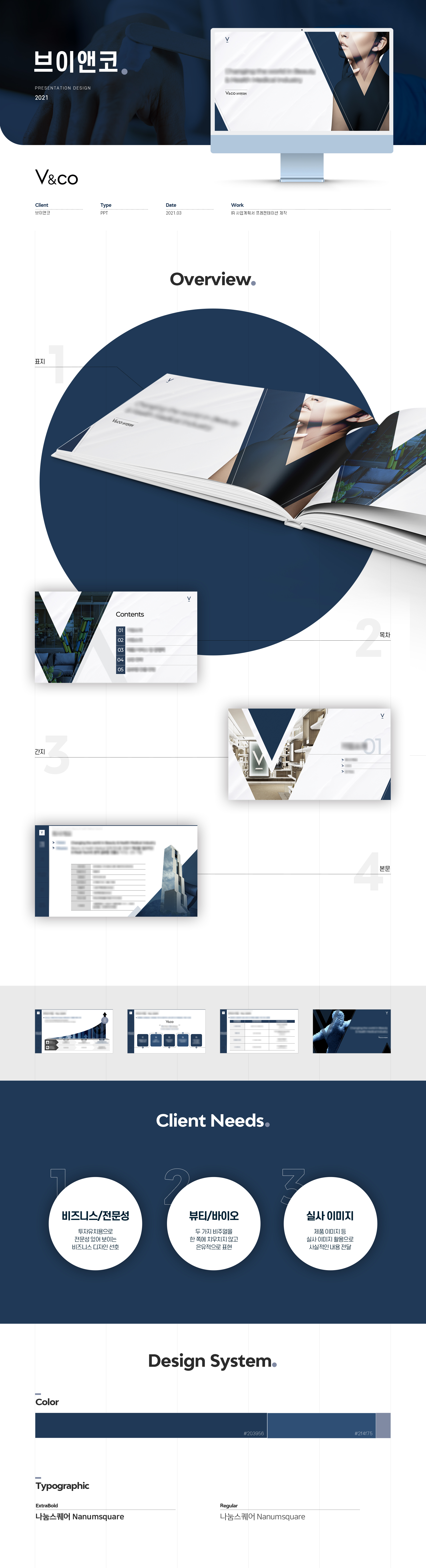 V&CO 회사소개서